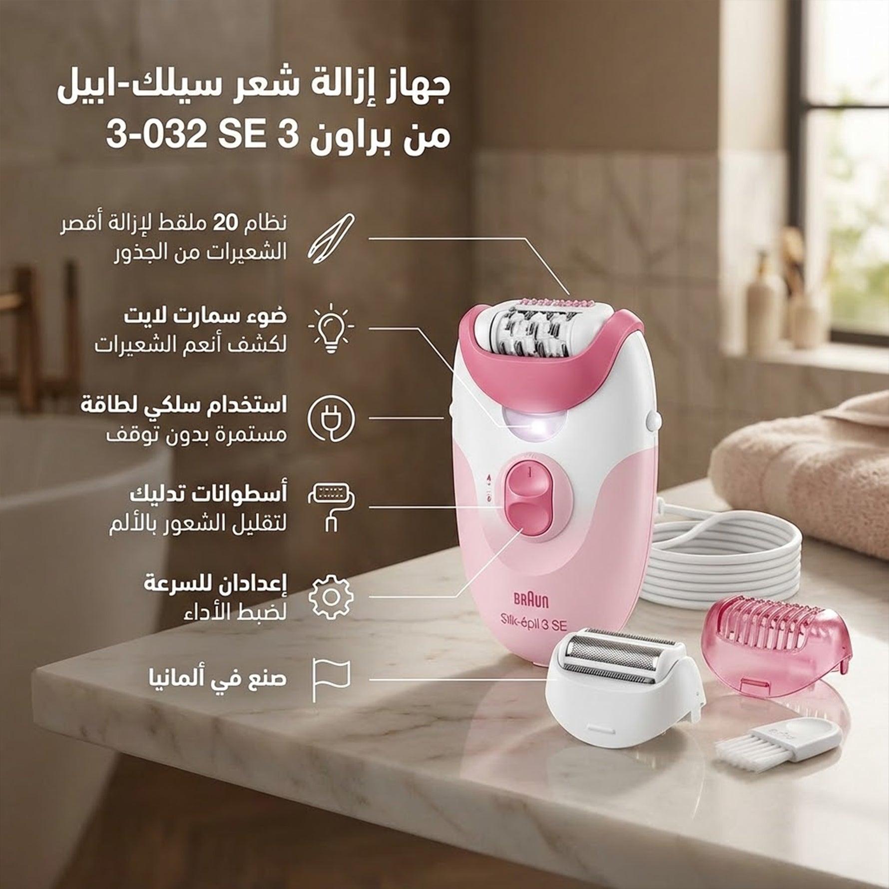 جهاز إزالة شعر سيلك-ابيل من براون 3 SE 3-032