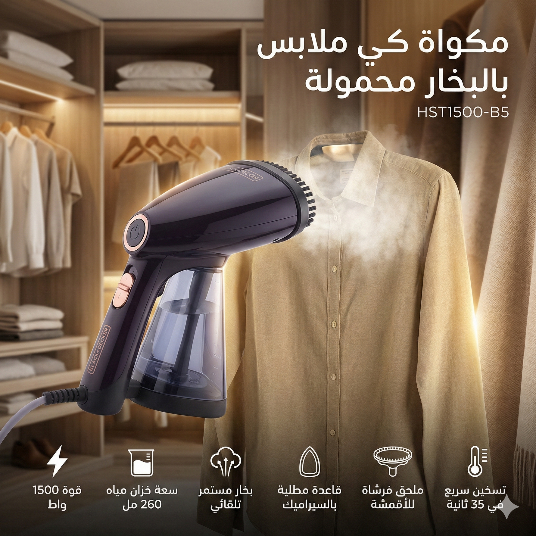 مكواة كي ملابس بالبخار محمولة بلاك اند ديكر HST1500-B5