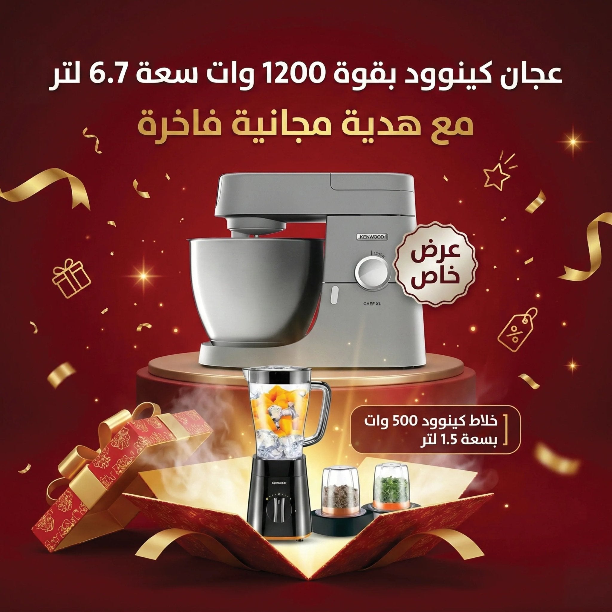 عجان كينوود بقوة 1200 وات سعة 6.7 لتر + هدية مجانية - Blanco