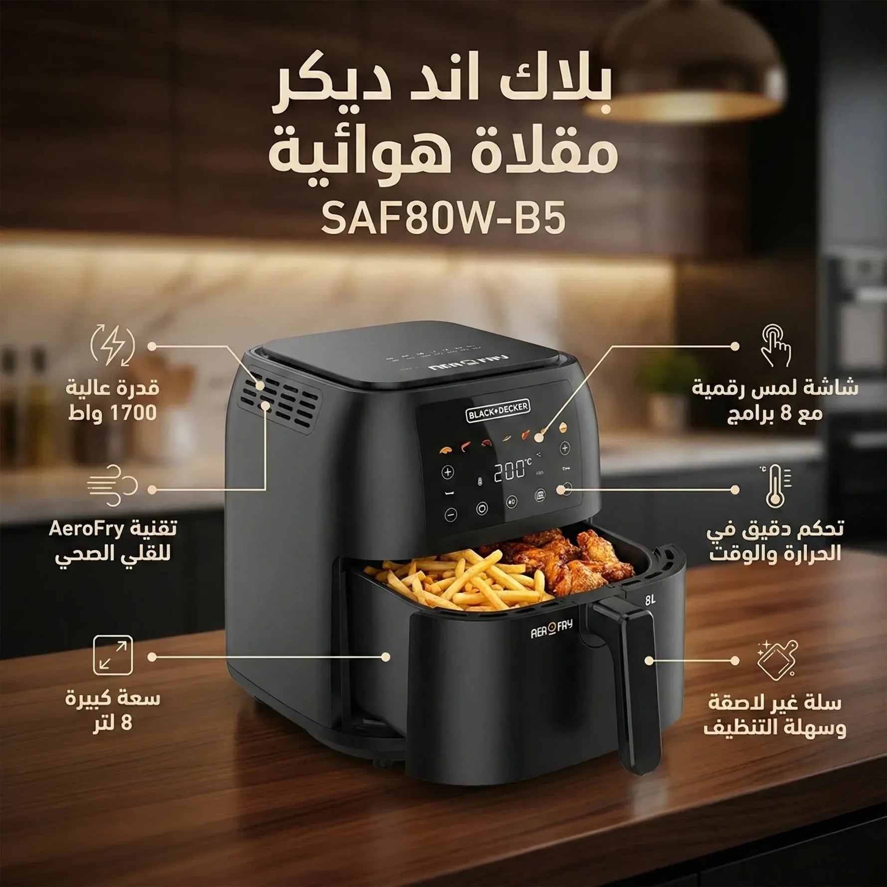 بلاك اند ديكر مقلاة هوائية - 8 لتر 1700 واط - 8 L 1700 W SAF80W-B5 - Blanco