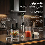 براون خلاط يدوي مالتي كويك 7 1000 واط MQ7075 - اسود - Blanco