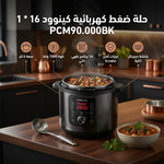 حلة ضغط كهربائية كينوود 16*1 بقدرة 1000 وات PCM90.000BK