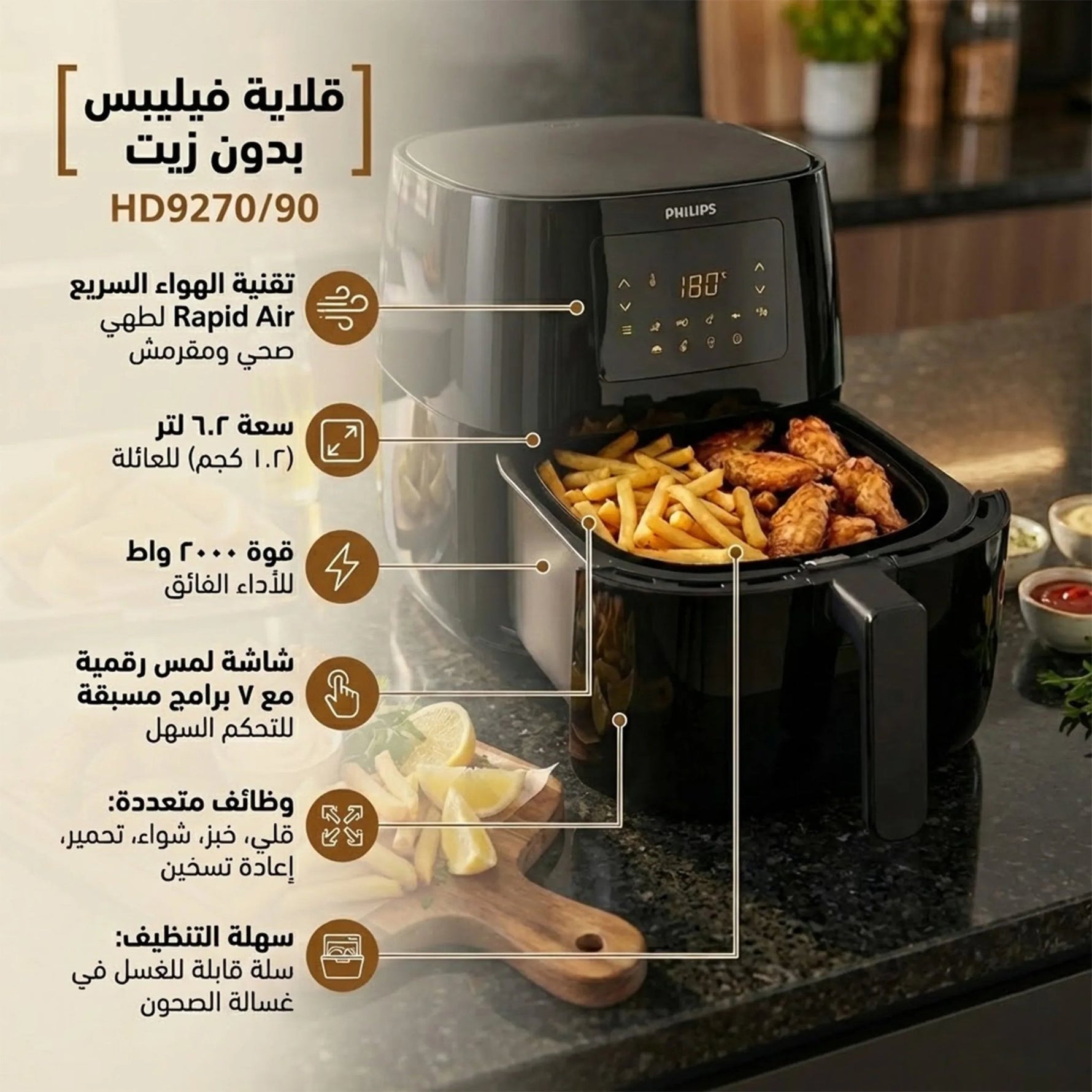 قلاية فيليبس بدون زيت سعة 6.2 لتر - شاشة لمس HD9270/90 - Blanco