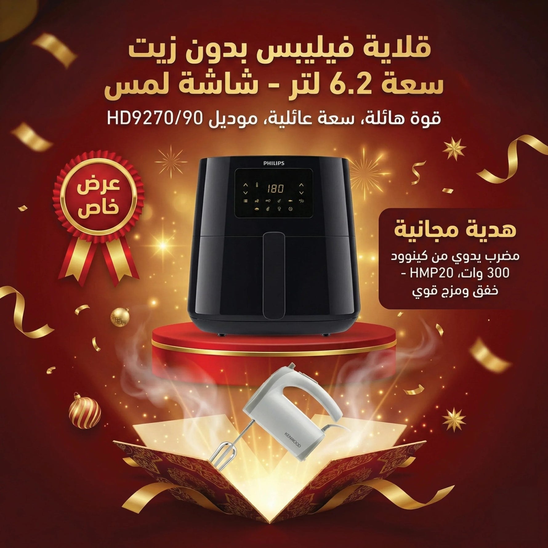 قلاية فيليبس سعة 6.2 لتر - شاشة لمس + هدية مجانية - Blanco