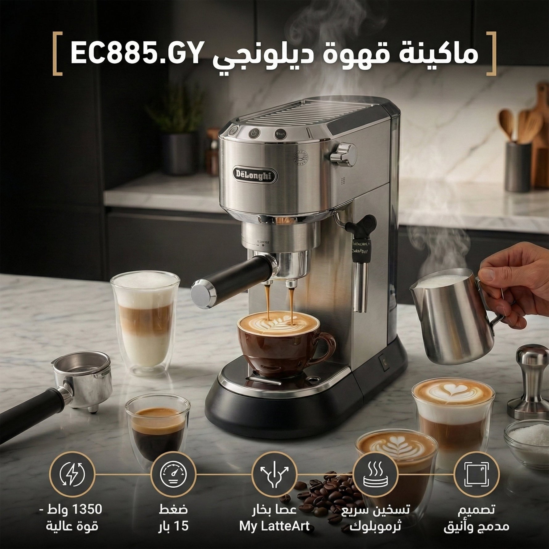 ماكينة قهوة ديلونجي ، لاتيه آرت 1350 وات EC885.GY - Blanco