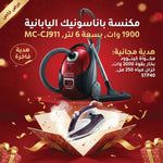 مكنسة باناسونيك MC - CJ911 + هدية مجانا - Blanco
